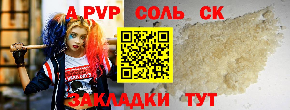Alfa_PVP Crystall Шарыпово