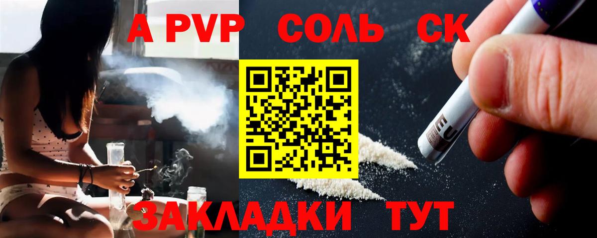 Альфа ПВП  Альфа ПВП Соль  Шарыпово  Вход с VPN  APVP мука 