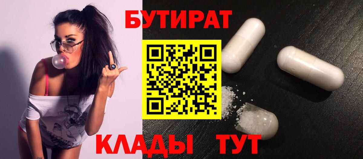 Шарыпово  Бутират BDO  БУТИРАТ  Вход с VPN 
