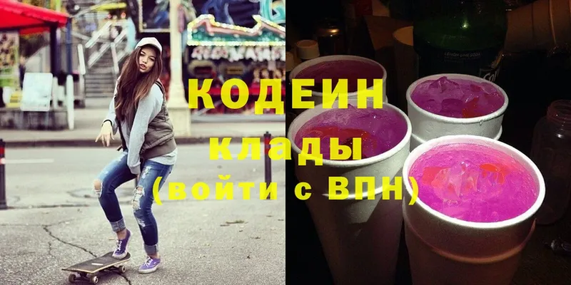 Codein Purple Drank  дарнет шоп  Шарыпово 