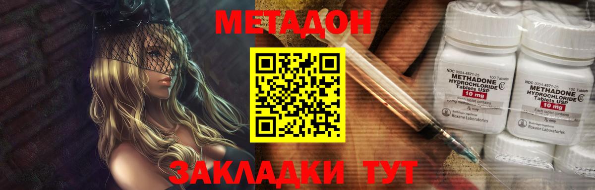 МЕТАДОН methadone Шарыпово